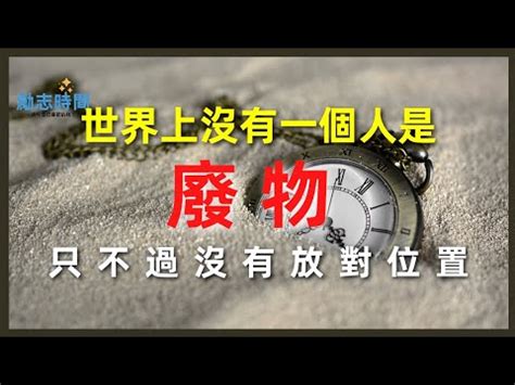 對的人放在對的位置|【把人放對位置？比你想的困難很多】